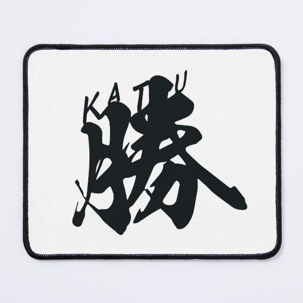 Item preview, Dynamic Brushstroke “Katsu” | Japanese Modern Style (with black lettering) designed and sold by SkyPopDesignsJP.