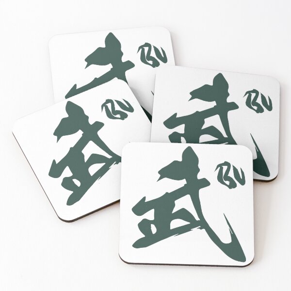 Item preview, Bu - The Spirit of the Samurai in Calligraphy (with deep dark green  lettering) designed and sold by SkyPopDesignsJP.