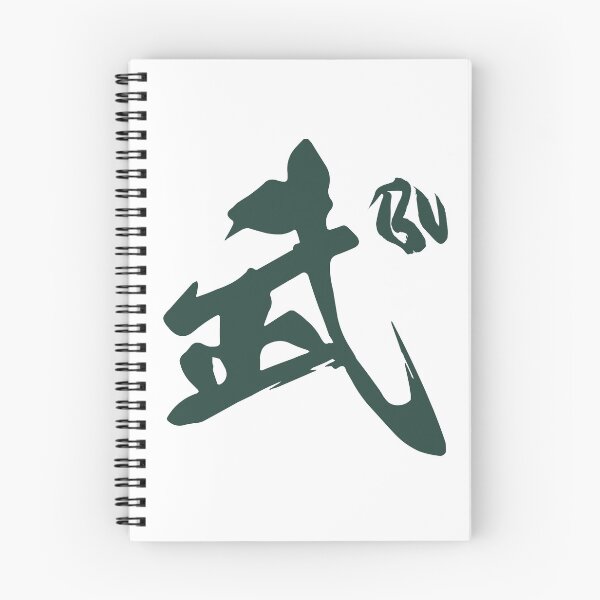 Item preview, Bu - The Spirit of the Samurai in Calligraphy (with deep dark green  lettering) designed and sold by SkyPopDesignsJP.