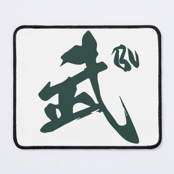 Item preview, Bu - The Spirit of the Samurai in Calligraphy (with deep dark green lettering) designed and sold by SkyPopDesignsJP.
