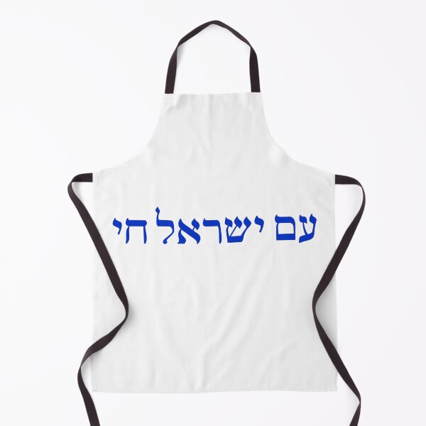 Item preview, am yisrael chai designed and sold by arielcadoff.