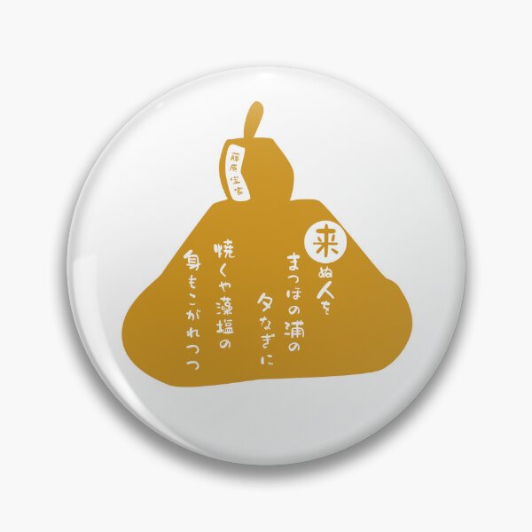Item preview, Fujiwara no Teika Typography Art (Mustard Yellow) designed and sold by SkyPopDesignsJP.