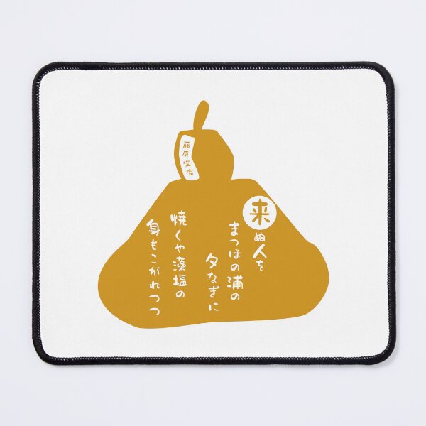 Item preview, Fujiwara no Teika Typography Art (Mustard Yellow) designed and sold by SkyPopDesignsJP.
