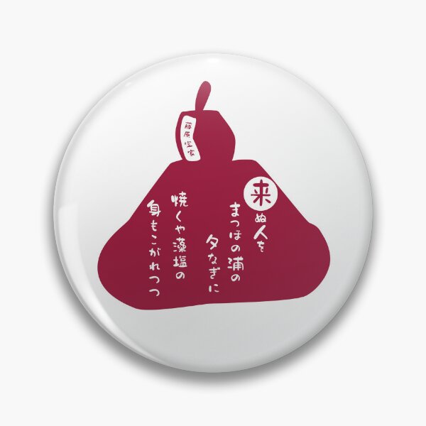 Item preview, Fujiwara no Teika Typography Art (Red / Beni) designed and sold by SkyPopDesignsJP.