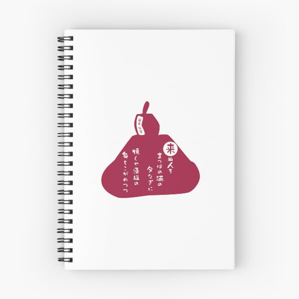 Item preview, Fujiwara no Teika Typography Art (Red / Beni) designed and sold by SkyPopDesignsJP.