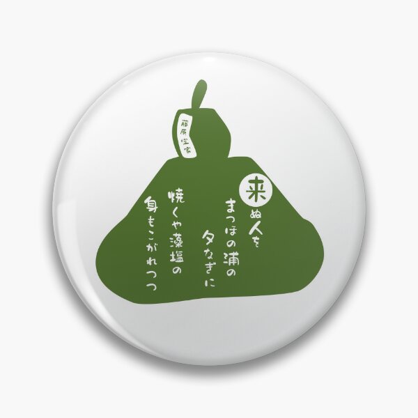 Item preview, Fujiwara no Teika Typography Art (Green / Matcha) designed and sold by SkyPopDesignsJP.