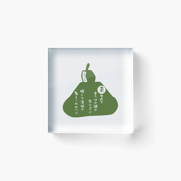 Item preview, Fujiwara no Teika Typography Art (Green / Matcha) designed and sold by SkyPopDesignsJP.