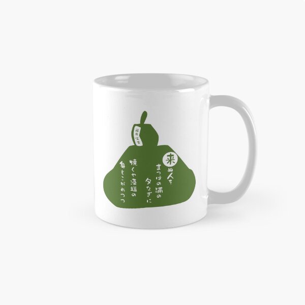 Artikelvorschau, Fujiwara no Teika Typografie-Kunst (Grün / Matcha) entworfen und verkauft von SkyPopDesignsJP.