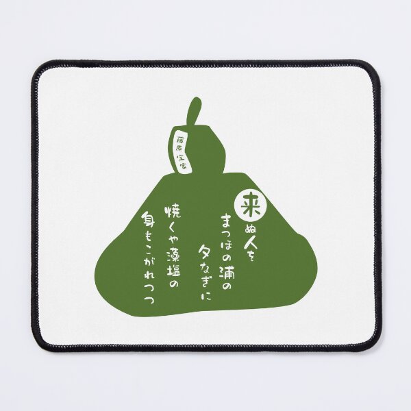 Item preview, Fujiwara no Teika Typography Art (Green / Matcha) designed and sold by SkyPopDesignsJP.
