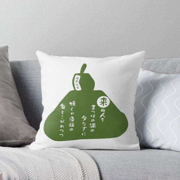 Item preview, Fujiwara no Teika Typography Art (Green / Matcha) designed and sold by SkyPopDesignsJP.
