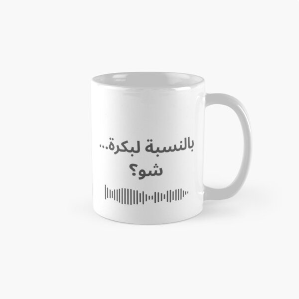 Item preview, bel nesbe la bokra shou? designed and sold by Khalid Ayoub.