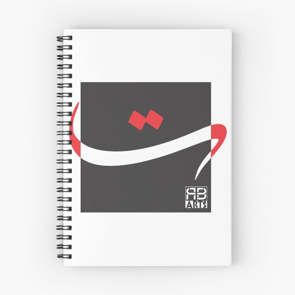 Item preview, Modern Interpretation of the Arabic Letter Tā’ designed and sold by rbartsus.