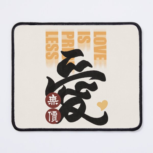 Item preview, 愛無價 Love Is Priceless in Traditional Chinese Calligraphy designed and sold by Focal Notes Calligraphy.