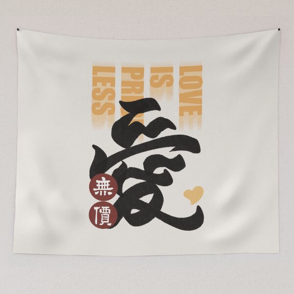 Item preview, 愛無價 Love Is Priceless in Traditional Chinese Calligraphy designed and sold by Focal Notes Calligraphy.