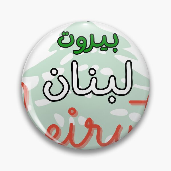 Item preview, Beirut, Lebanon (bilingual) designed and sold by ghostalservice.