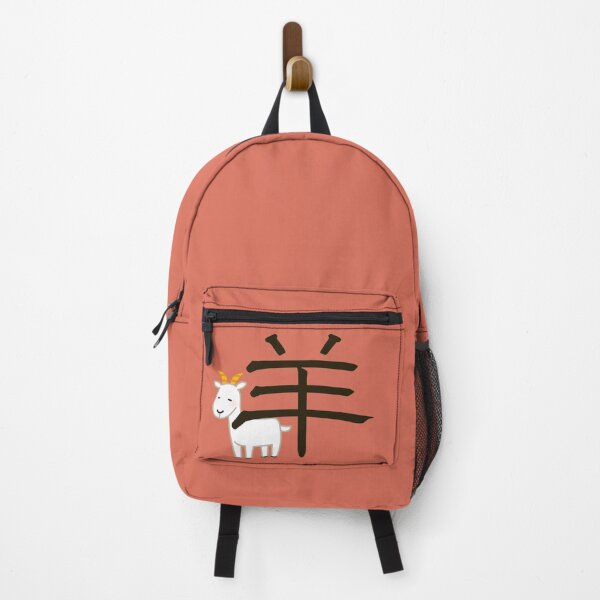 Item preview, Traditional Chinese Calligraphy – 羊(Yang)Goat: One of the 12 Zodiac Animals designed and sold by liveinbeauty.