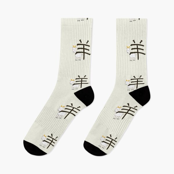 Item preview, Traditional Chinese Calligraphy – 羊（Yang）Goat: One of the 12 Zodiac Animals designed and sold by liveinbeauty.