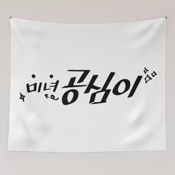 Item preview, Beautiful Gong Shim designed and sold by sokileri999.
