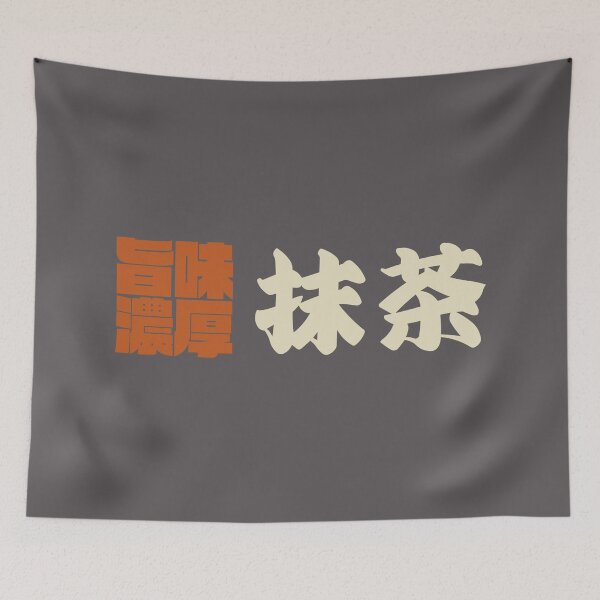 Item preview, Senjafuda“Matcha” Japanese Kanji (naked ti) designed and sold by NIOGLA.