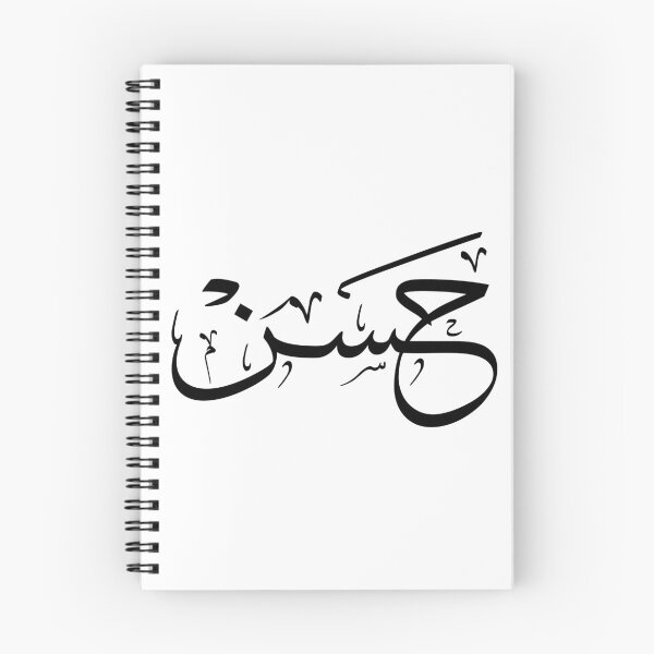 Item preview, Hasan Name in Elegant Arabic Calligraphy, حسن  designed and sold by Noor_Creations.