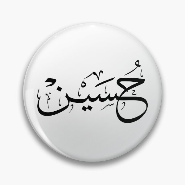 Item preview, Hussein Name in Elegant Arabic Calligraphy, حسين designed and sold by Noor_Creations.