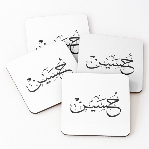 Item preview, Hussein Name in Elegant Arabic Calligraphy, حسين designed and sold by Noor Gallery.