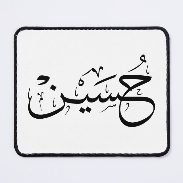 Item preview, Hussein Name in Elegant Arabic Calligraphy, حسين designed and sold by Noor_Creations.