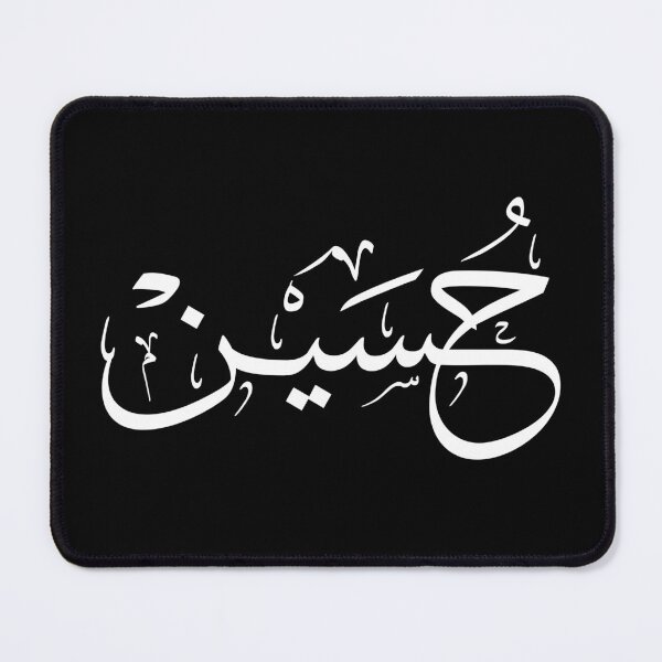 Item preview, Hussein Name in Elegant Arabic Calligraphy, حسين designed and sold by Noor_Creations.