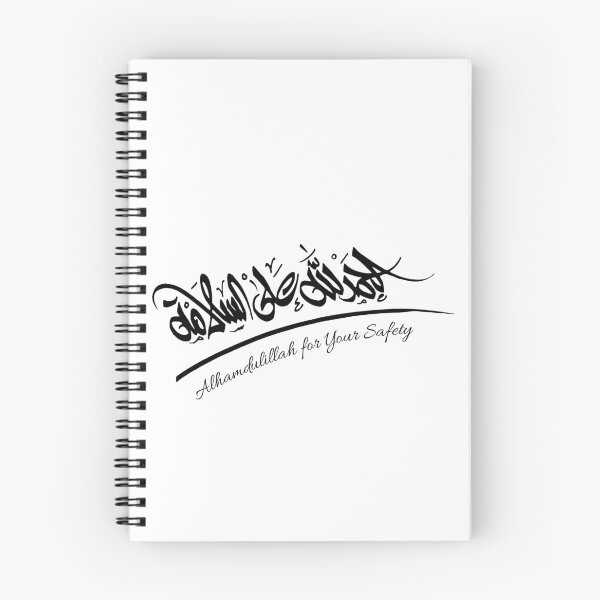 Item preview,  Alhamdulillah for Your Safety - Elegant Arabic Calligraphy designed and sold by Noor_Creations.