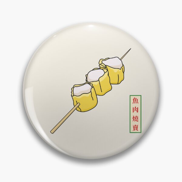 Item preview, Fish Meat Siu Mai on a stick designed and sold by sptsang.