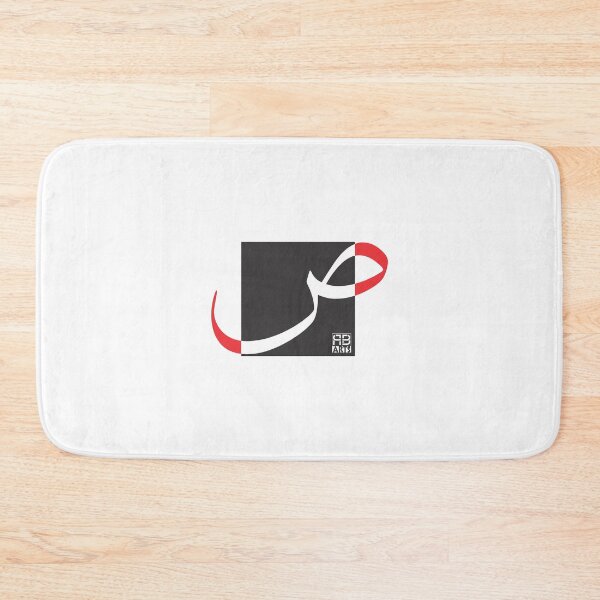 Item preview, Bold Geometric Design of the Arabic Letter Ṣaad designed and sold by rbartsus.