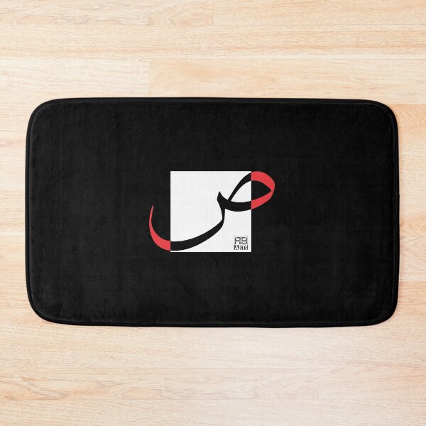 Item preview, Bold Geometric Design of the Arabic Letter Ṣaad designed and sold by rbartsus.