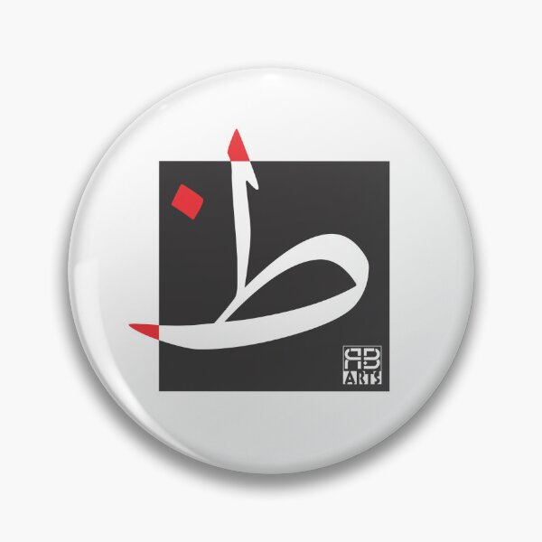 Item preview, Strength and Elegance in the Arabic Letter Ẓaah designed and sold by rbartsus.