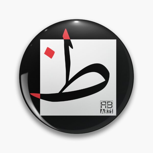 Item preview, Strength and Elegance in the Arabic Letter Ẓaah designed and sold by rbartsus.