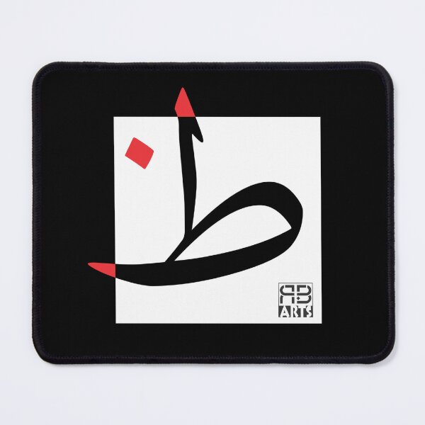 Item preview, Strength and Elegance in the Arabic Letter Ẓaah designed and sold by rbartsus.