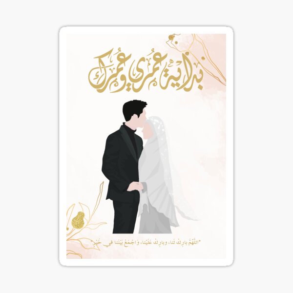 Item preview, Engagement Design in arabic caligraphy, خطوبة designed and sold by Noor_Creations.
