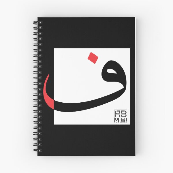 Item preview, Modern Abstract Design of the Arabic Letter Fā’a designed and sold by rbartsus.
