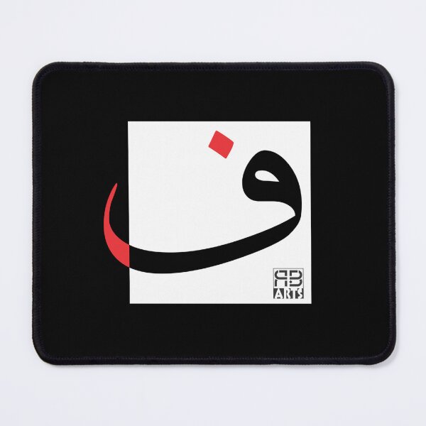 Item preview, Modern Abstract Design of the Arabic Letter Fā’a designed and sold by rbartsus.