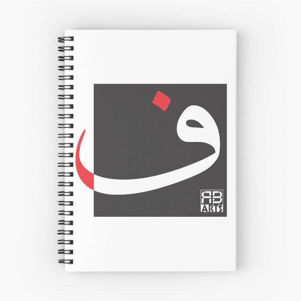 Item preview, Modern Abstract Design of the Arabic Letter Fā’a designed and sold by rbartsus.