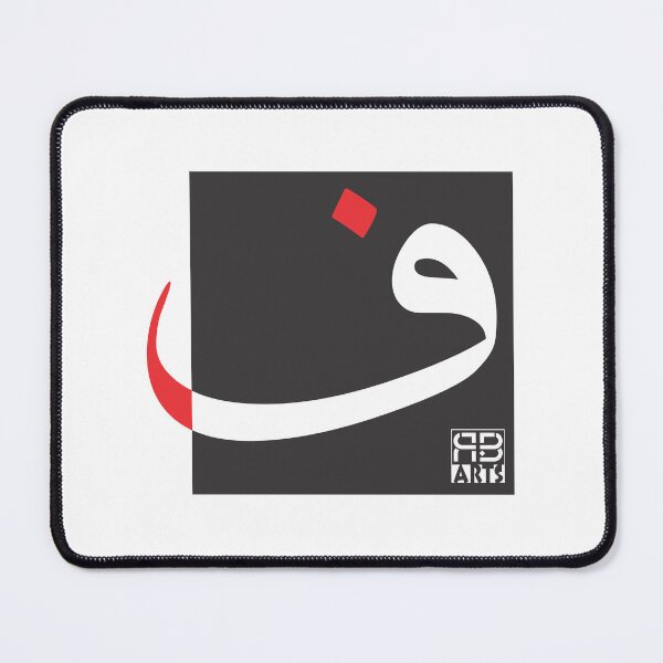 Item preview, Modern Abstract Design of the Arabic Letter Fā’a designed and sold by rbartsus.