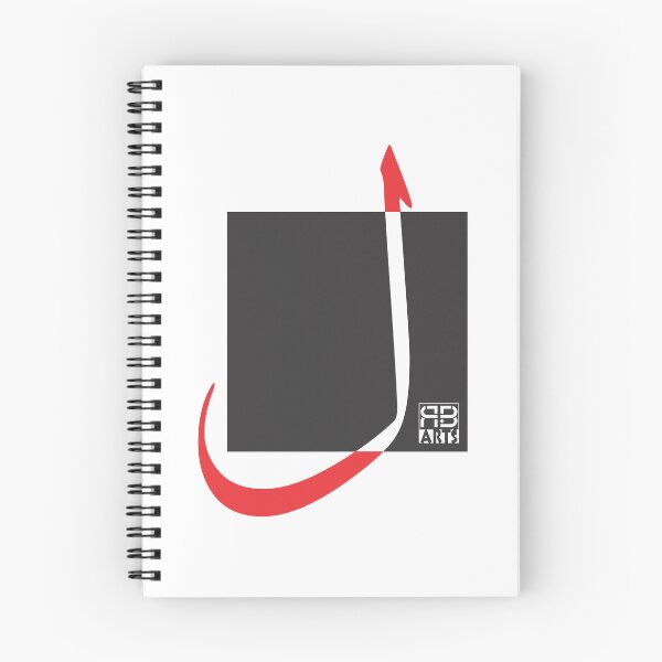 Item preview, Elegant Vertical Form of the Arabic Letter Lām designed and sold by rbartsus.