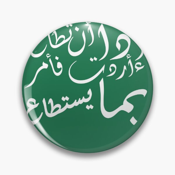Item preview, “Ask for What’s Possible – Arabic Proverb Calligraphy” designed and sold by ArtEcho2026.