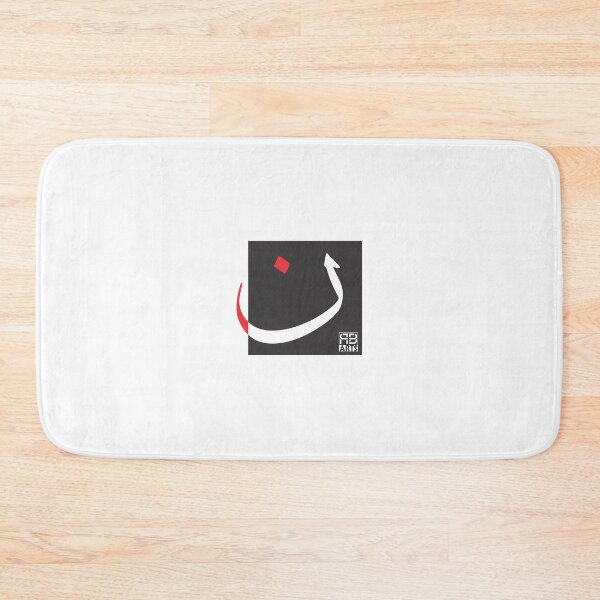 Item preview, Modern Symbolic Design of the Arabic Letter Noon designed and sold by rbartsus.