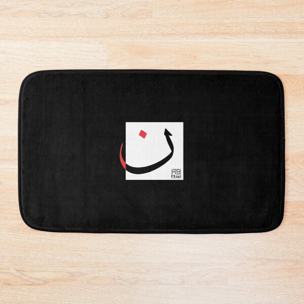 Item preview, Modern Symbolic Design of the Arabic Letter Noon designed and sold by rbartsus.