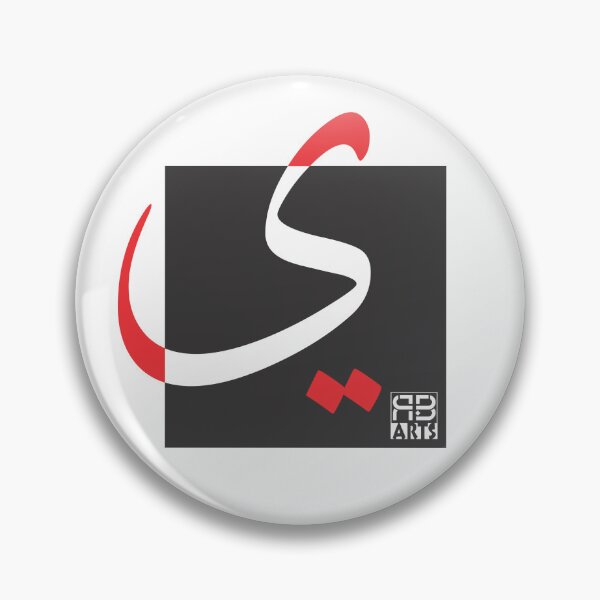 Item preview, Elegant Contemporary Design of the Arabic Letter Yā’a designed and sold by rbartsus.