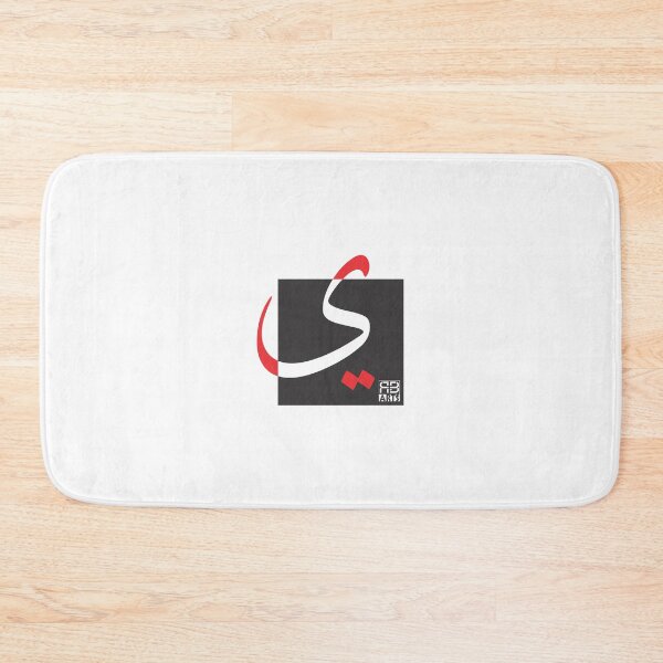 Item preview, Elegant Contemporary Design of the Arabic Letter Yā’a designed and sold by rbartsus.