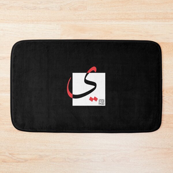 Item preview, Elegant Contemporary Design of the Arabic Letter Yā’a designed and sold by rbartsus.