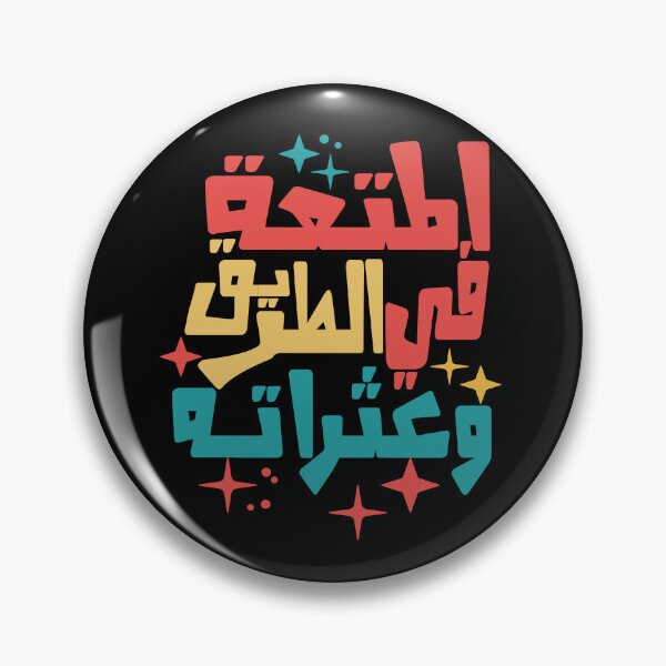 Item preview, Embrace the journey, even the detours in arabic designed and sold by samah82.