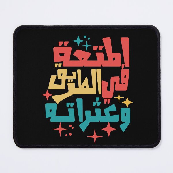 Item preview, Embrace the journey, even the detours in arabic designed and sold by samah82.