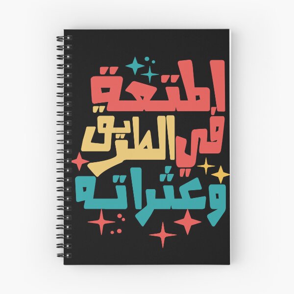 Item preview, Embrace the journey, even the detours in arabic designed and sold by samah82.